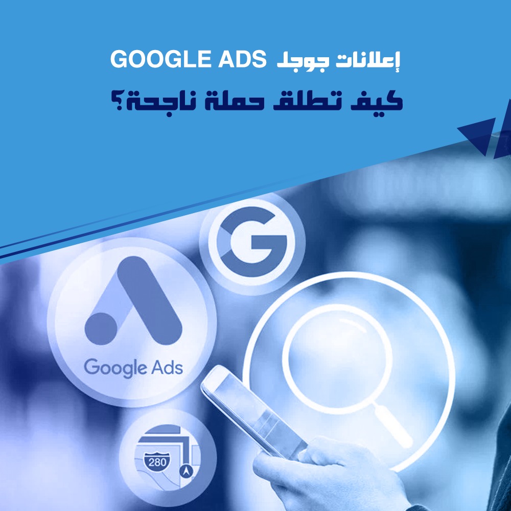 إعلانات جوجل